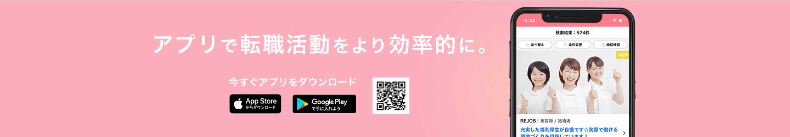 アプリで転職活動をより効率的に 今すぐアプリをダウンロード