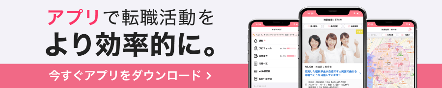 アプリで転職活動をより効率的に 今すぐアプリをダウンロード