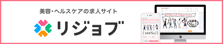 美容・ヘルスケアの求人サイト　リジョブ