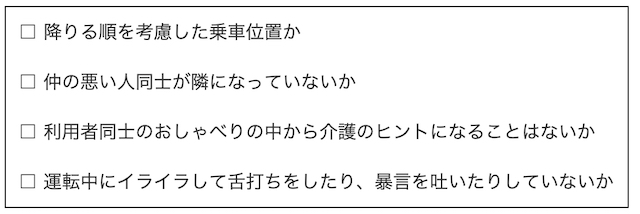 介護ドライバー