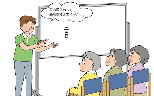 当てはまる漢字 熟語はどれ 認知症予防に効果的な 連想漢字クイズ と 漢字部首クイズ 介護レクリエーションvol 25 More Rejob