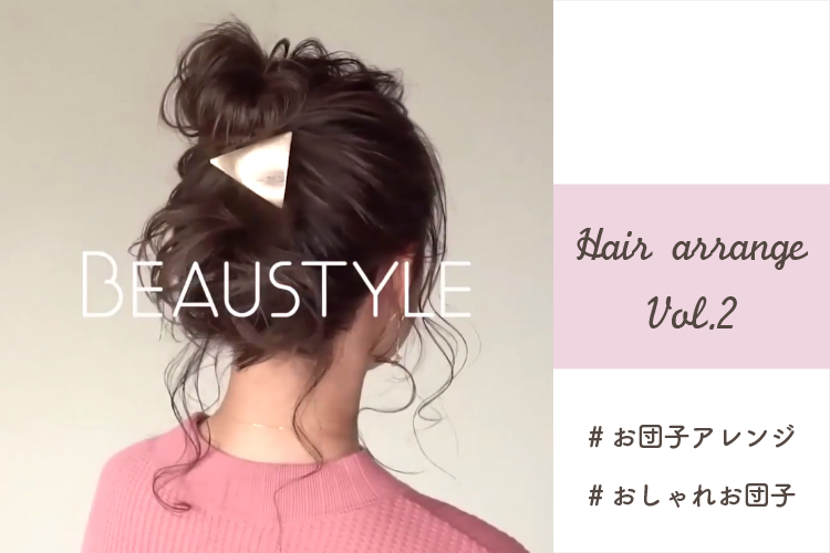 動画 春の軽やかアップヘア おしゃれお団子ヘアアレンジ モアリジョブ