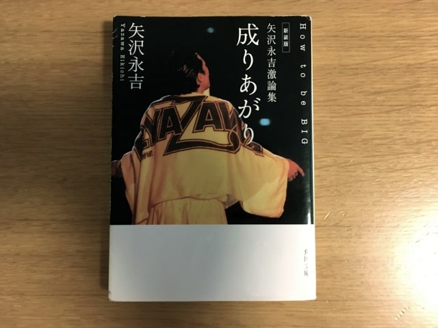 矢沢永吉が語る 反撃 とは 自分の手で社会を生き抜いていくこと Mr Brothers Cut Club原宿 今 冴人 モアリジョブ