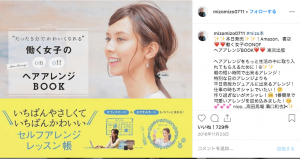 ヘアアレンジ動画をきっかけに書籍3冊を出版 Nico 溝口和也さん がinstagram活用術を指南 5 モアリジョブ