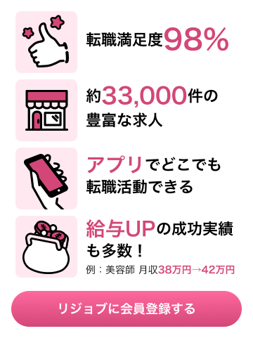 転職満足度98% 約33,000件の豊富な求人 アプリでどこでも転職活動できる 給与UPの成功実績も多数！リジョブに会員登録する